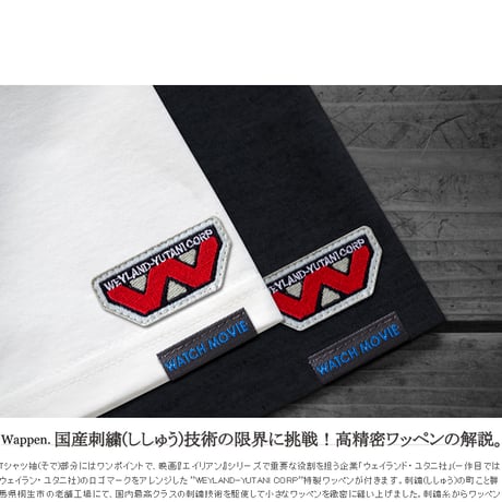 映画『エイリアン』公開40周年記念 THE PERFECT ORGANISM T-SHIRTS