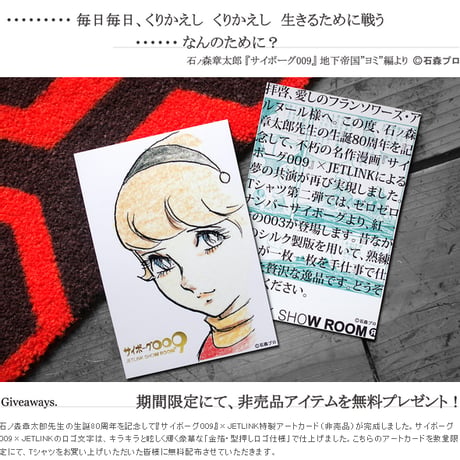 石ノ森章太郎 生誕80周年記念 漫画『サイボーグ009』CYBORG009 THE THREE T-SHIRTS