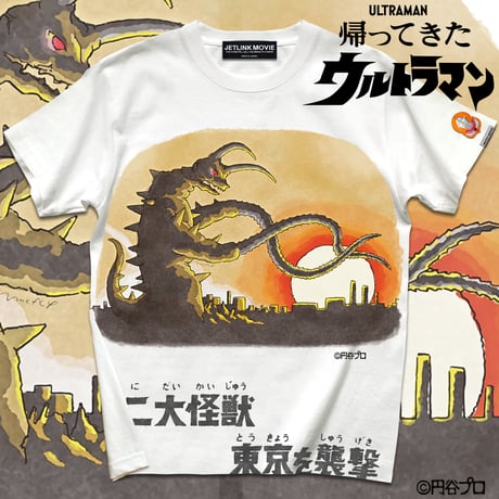 帰ってきたウルトラマン第5話より、地底怪獣グドン登場！RETURN OF ULTRAMAN BATTLE OF SUNSET T-SHIRTS