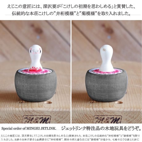 MINGEI JETLINK 秋田県由利本荘/佐藤こずえ作 ヤキモチえじこ 木地玩具