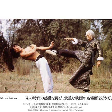 【JETLINK20周年記念】ジャッキー・チェン映画 『クレイジーモンキー/笑拳』T-SHIRTS