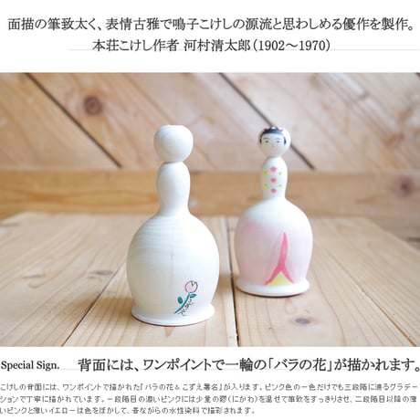 MINGEI JETLINK 秋田県由利本荘/佐藤こずえ作 HAUTE COUTURE des ROSE KOKESHI こけし
