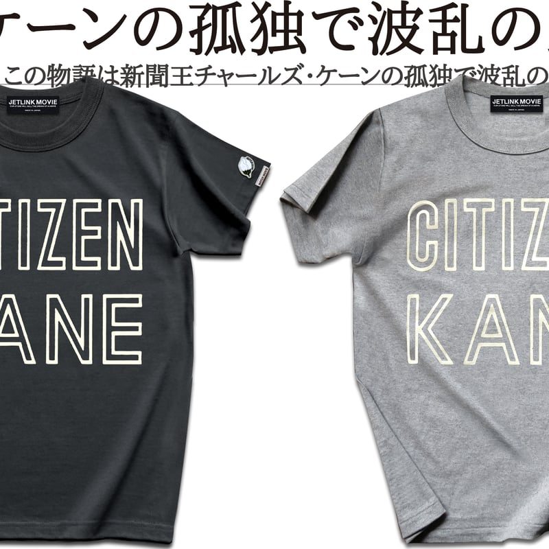 不朽の名作映画『市民ケーン』(1941年)より～CITIZEN KANE T-SHIRTS |