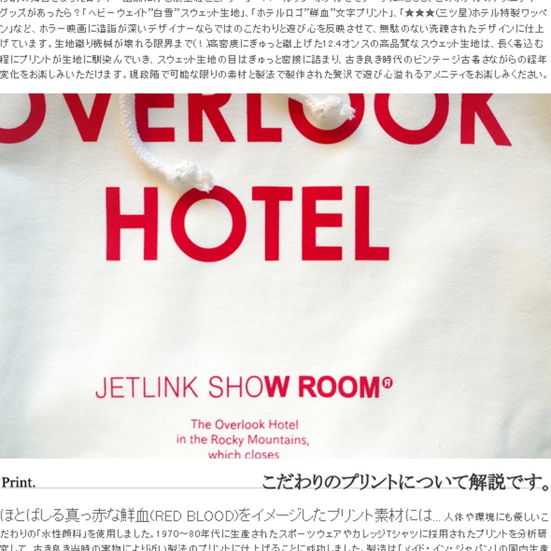 恐怖のホテルへようこそ～THE OVERLOOK HOTEL HOODY | JETLINK