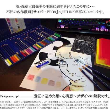 石ノ森章太郎 生誕80周年記念 漫画『サイボーグ009』CYBORG009 THE THREE T-SHIRTS