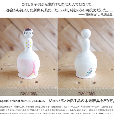 MINGEI JETLINK 秋田県由利本荘/佐藤こずえ作 HAUTE COUTURE des ROSE KOKESHI こけし