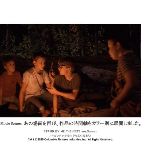 【東京コミコン2020開催記念品】映画「スタンド・バイ・ミー」STAND BY ME T-SHIRTS ver.Sunset
