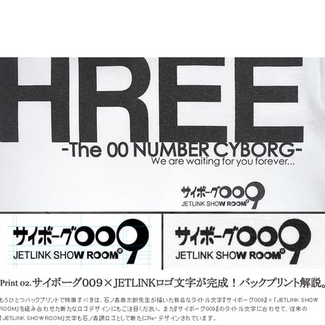 石ノ森章太郎 生誕80周年記念 漫画『サイボーグ009』CYBORG009 THE THREE T-SHIRTS