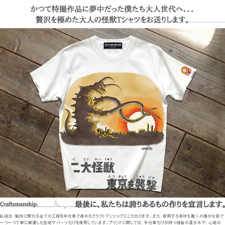 帰ってきたウルトラマン第5話より、地底怪獣グドン登場！RETURN OF ULTRAMAN BATTLE OF SUNSET T-SHIRTS