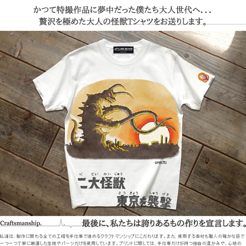 【帰ってきたウルトラマン】Tシャツ 菅原芳人計画 帰ってきたウルトラマン Tシャツ | 帰ってきた