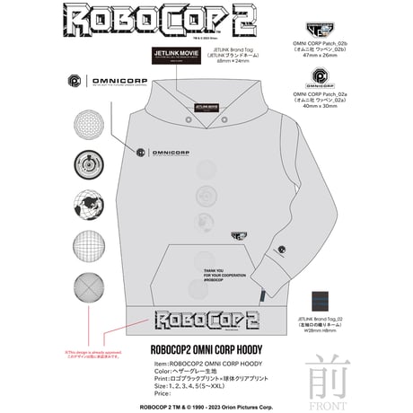 映画『ロボコップ２』(1990年)より、ROBOCOP 2 OMNI CORP HOODY