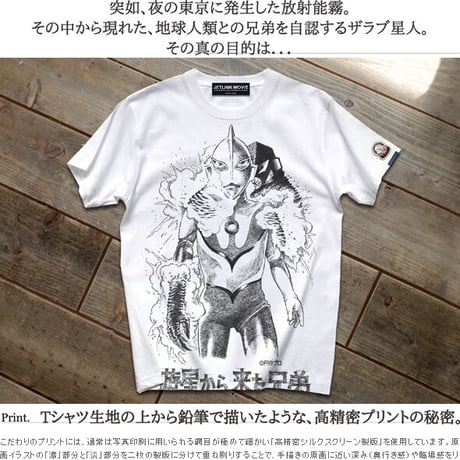 ウルトラマン第18話より、にせウルトラマン（ザラブ星人）登場！THE ALIEN ZARAB T-SHIRT_01