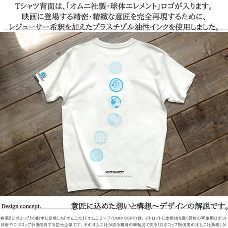 映画『ロボコップ』(1987年)より、ROBOCOP OMNI CORP T-SHIRTS