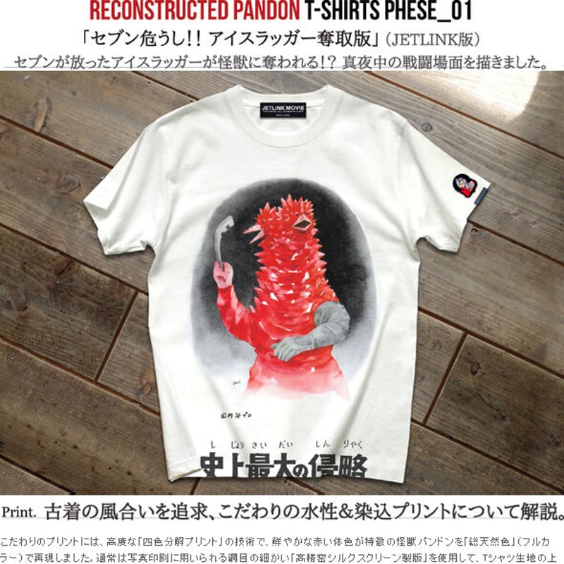 ウルトラセブン　シルクスクリーン画 ウルトラセブン感動の最終話より、改造パンドン登場！ULTRASEVEN