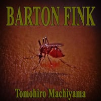 町山智浩の難解映画⑧ コーエン兄弟『バートン・フィンク』。劇作家バートン・フィンクはハリウッドの映画会社に招かれるが、任されたのはプロレス映画で、安ホテルにカンヅメにされるが……。