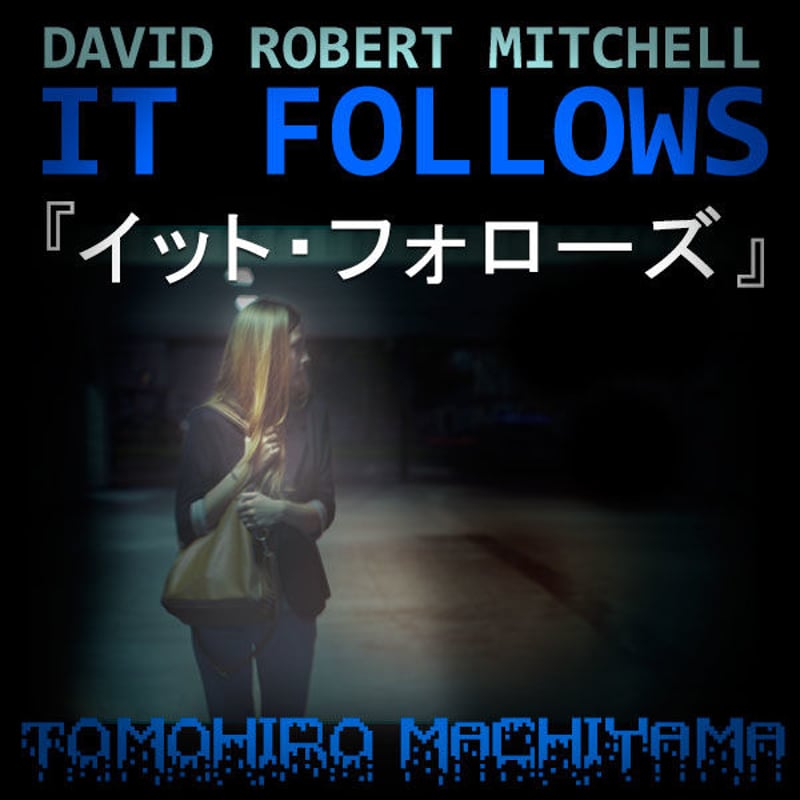 イット・フォローズ [DVD] lok26k6 イット・フォローズ [DVD] lok26k6 【公式通販】
