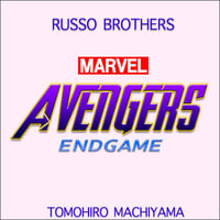 町山智浩の映画トーク 『アベンジャーズ/エンドゲーム』(2019年)。 シリーズ最終作！ 観てると誰でも頭に浮かぶ、あんな疑問こんな疑問について考えます！