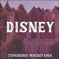 町山智浩の映画トーク ディズニーはビートルズだった。 1960年代までのディズニー作品は、エコロジー、反権力、マイノリティへの共感、ファンタジー志向をテーマにしていた。それがヒッピーや……。