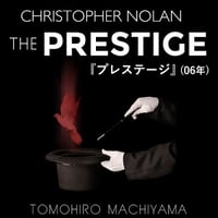 町山智浩の「映画の謎を解く」⑥　クリストファー・ノーラン監督『プレステージ』(06年)。テスラのマシンは本物なのか？ いったい何が真実なのか？
