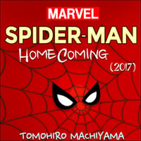 町山智浩の映画トーク 『スパイダーマン：ホームカミング』(2017年)。 「ホームカミング」は何が画期的なのか？ アメリカで悪役ヴァルチャーがリアルだと評価された理由は？