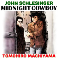 町山智浩の映画トーク ジョン・シュレシンジャー監督『真夜中のカウボーイ』(69年)。 テキサスからNYにジゴロを夢見てやってきたジョー（ジョン・ヴォイト）にフラッシュバックする過去の正体は？