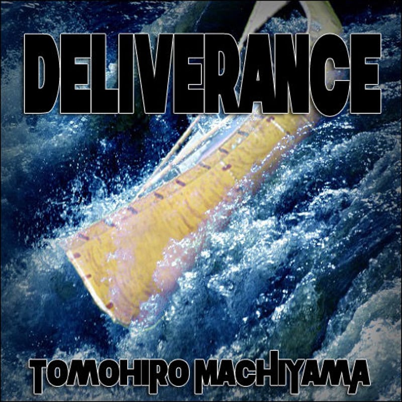 町山智浩の新・トラウマ映画館②ジョン・ブアマン監督『脱出』(1972
