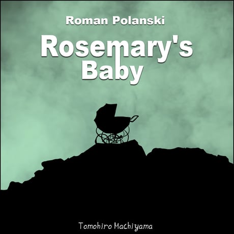 町山智浩の映画トーク ロマン・ポランスキー監督『ローズマリーの赤ちゃん』（68年）。 ニューヨークに住む若妻が悪魔崇拝者たちに魔王サタンの子を妊娠させられる。ここで描かれた恐怖は、全世界で……。