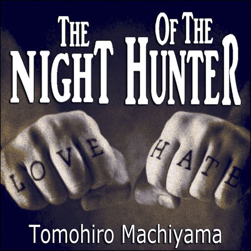 狩人の夜('55米) 狩人の夜」