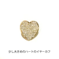 少し大きめのハートイヤーカフ