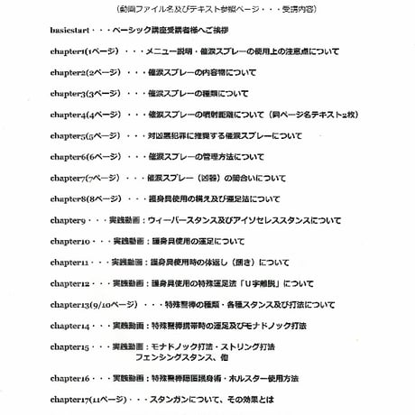 ＳＳＲ式護身具術ベーシックレベル認定講座--外部講師講座用特別編【テキスト付】【ダウンロード販売&限定リンク】