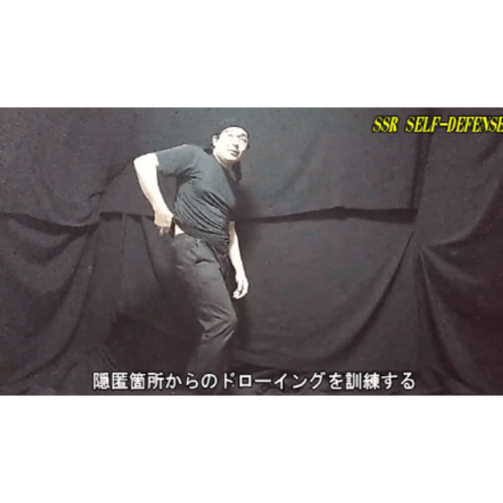 【PC＆スマホ視聴可能】河合主水の都市型護身術講座～スパイ的護身法＆海外危機管理術！ＳＳＲ護身具隠匿法を修得せよ！【ダウンロード販売】