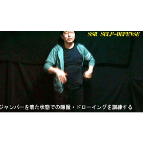【PC＆スマホ視聴可能】河合主水の都市型護身術講座～スパイ的護身法＆海外危機管理術！ＳＳＲ護身具隠匿法を修得せよ！【ダウンロード販売】