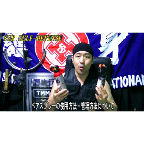 河合主水の対野獣護身術講座～クマ撃退！危険な野獣から身を護れ！危険生物撃退スペシャル