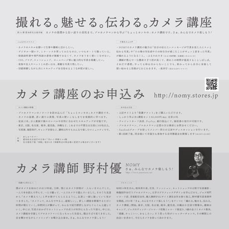 [SOLD OUT] 第36期 撮れる。魅せる。伝わる。カメラ講座（名古屋編）
