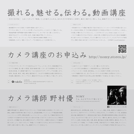 [SOLD OUT] 第3期 撮れる。魅せる。伝わる。動画講座（大阪編） しっかり学ぶ！全6講座セット 会場:nakota