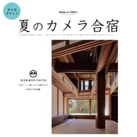[SOLD OUT] 夏のカメラ合宿！古民家アート空間「旧佐竹家」でカメラ合宿を開催。蔵でストロボ講座、古民家の庭でBBQ、お酒を飲みながらカメラトーク！おとなチケット