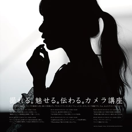 [SOLD OUT] 第31期 撮れる。魅せる。伝わる。カメラ講座（浜松編）しっかり学ぶ！全6講座セット（定員10名様）会場:Any JR浜松駅から徒歩3分