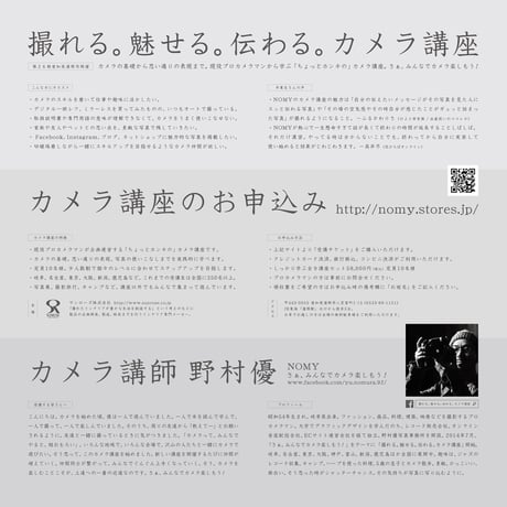 [SOLD OUT] 第26期 撮れる。魅せる。伝わる。カメラ講座（愛知県蒲郡市開催）しっかり学ぶ！全9講座セット 定員10名様｜会場:サンローズ株式会社