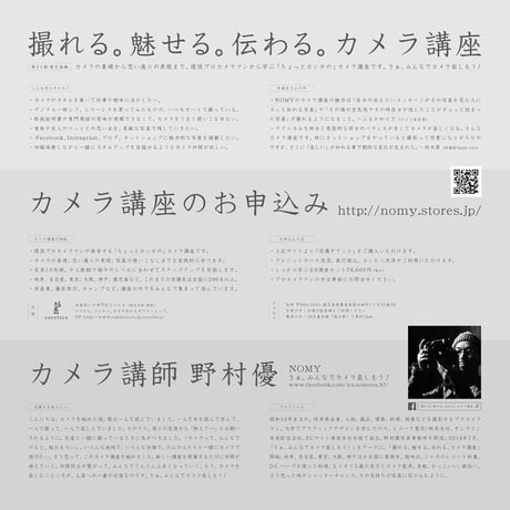 [SOLD OUT] 第21期 撮れる。魅せる。伝わる。カメラ講座｜しっかり学ぶ！全8講座セット 会場 出産祝いの専門店ココレカ（鹿児島県霧島市）