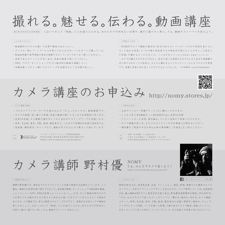 [SOLDOUT] 第2期 撮れる。魅せる。伝わる。動画講座（名古屋編） しっかり学ぶ！全6講座セット 会場:インポートセレクトショップDERADERA