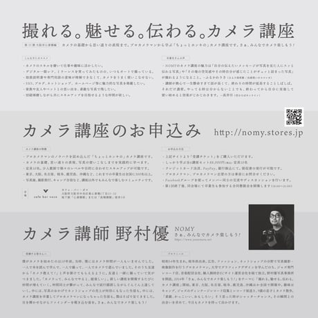 [SOLD OUT] 第35期 撮れる。魅せる。伝わる。カメラ講座（大阪市心斎橋編）会場:カフェ・バー・ボコ