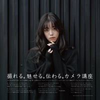 [SOLD OUT] 第32期 撮れる。魅せる。伝わる。カメラ講座（神戸編）しっかり学ぶ！全6講座セット（定員10名様）
