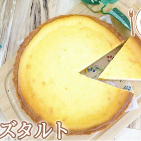 濃厚チーズタルト