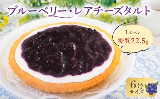 ブルーベリー・レアチーズタルト | 低糖質ライフ