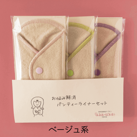パンティーライナーセット