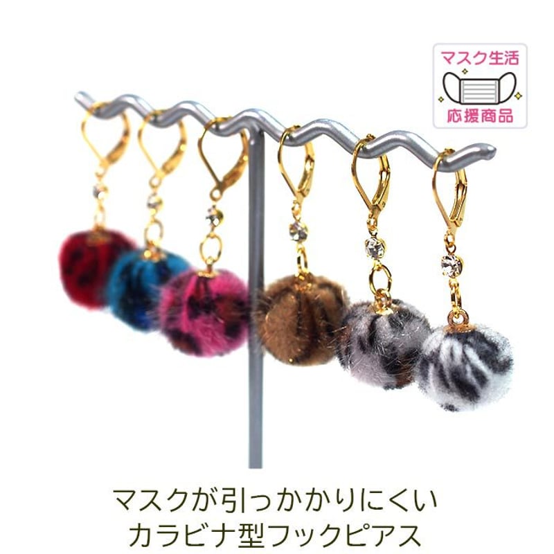 ヒョウ柄のフェイクファーボールピアス フック 外れないピアス 全6色 