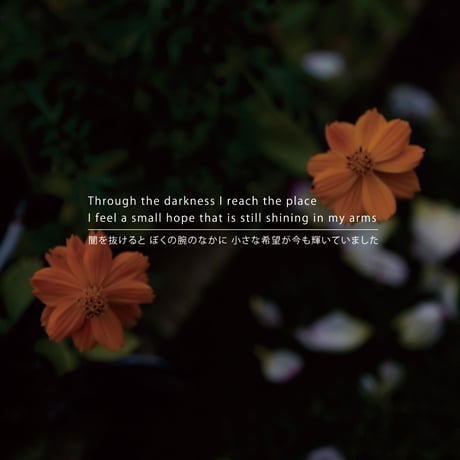 A Small Hope | 森山開次《サーカス》オリジナル・サウンドトラックCD　音楽：川瀬浩介