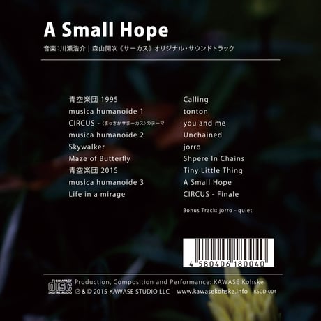 A Small Hope | 森山開次《サーカス》オリジナル・サウンドトラックCD　音楽：川瀬浩介