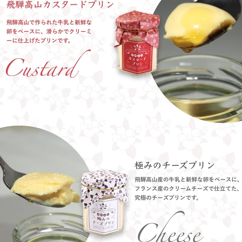 飛騨高山】 椿プリン 6個入りセット（送料込） | Tsubaki Café Store |