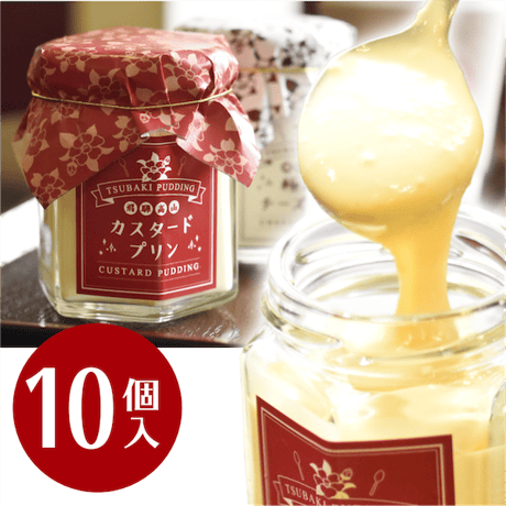 【飛騨高山】 椿プリン 10個入り Bセット（送料込）